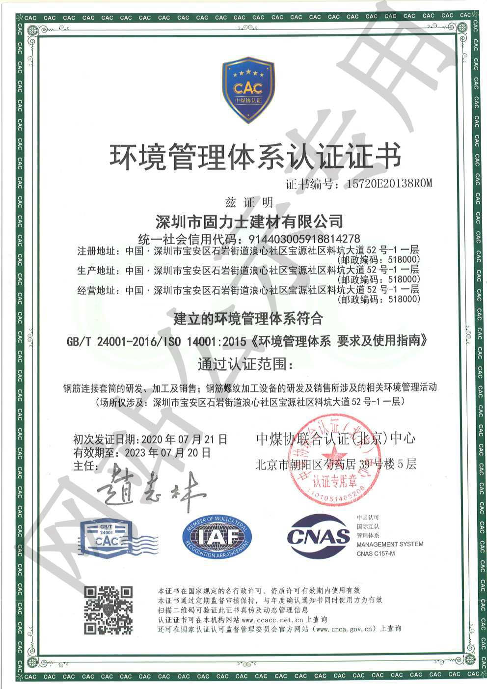 西区ISO14001证书